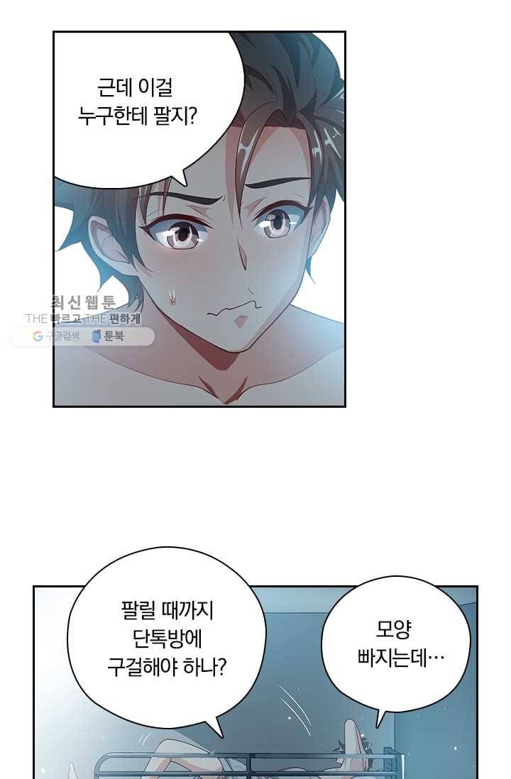 수상한 단톡방 11화 16