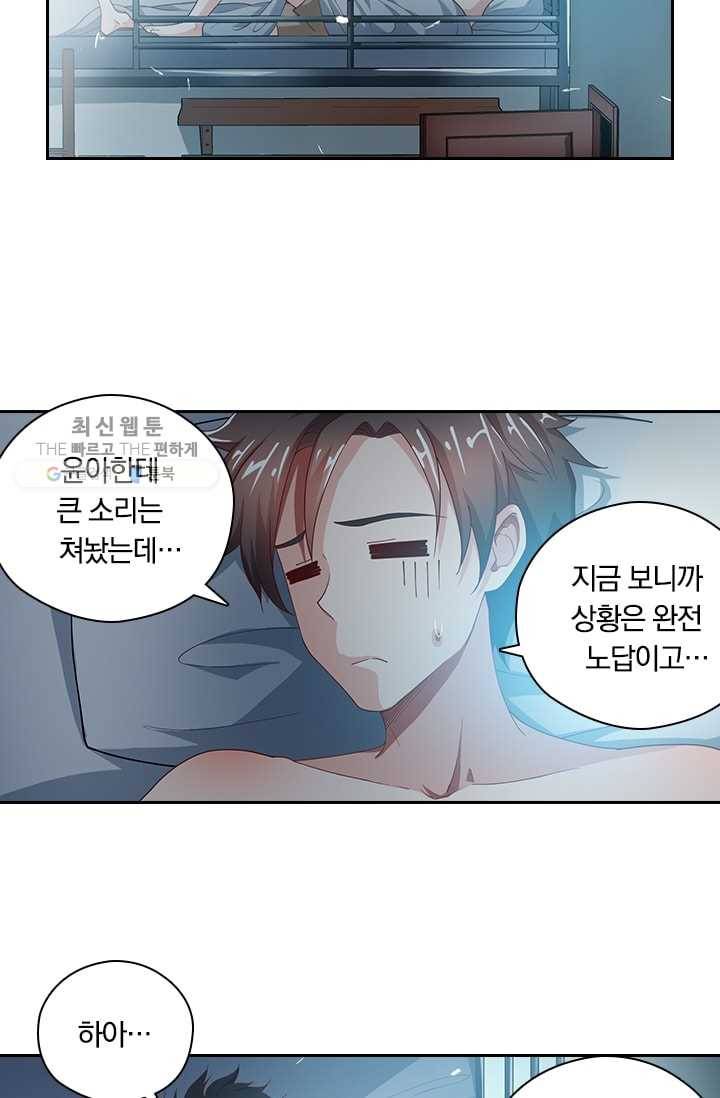 수상한 단톡방 11화 17