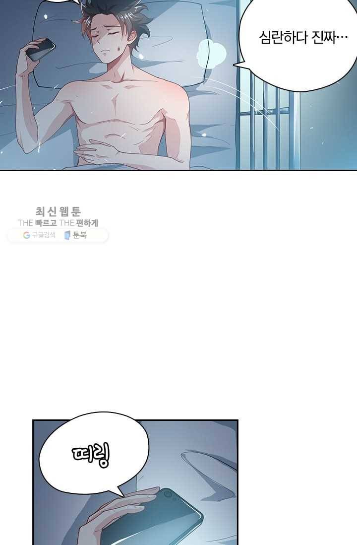 수상한 단톡방 11화 18
