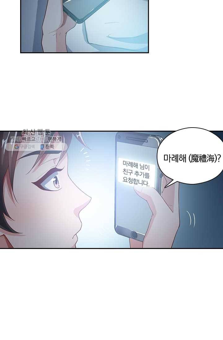 수상한 단톡방 11화 19