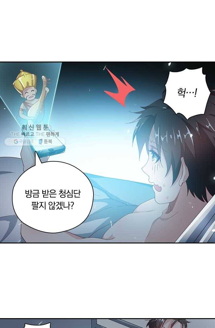 수상한 단톡방 11화 20