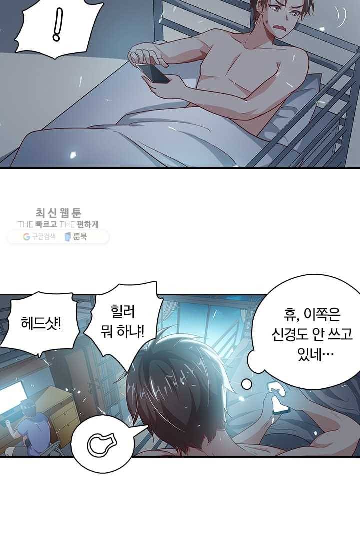 수상한 단톡방 11화 21