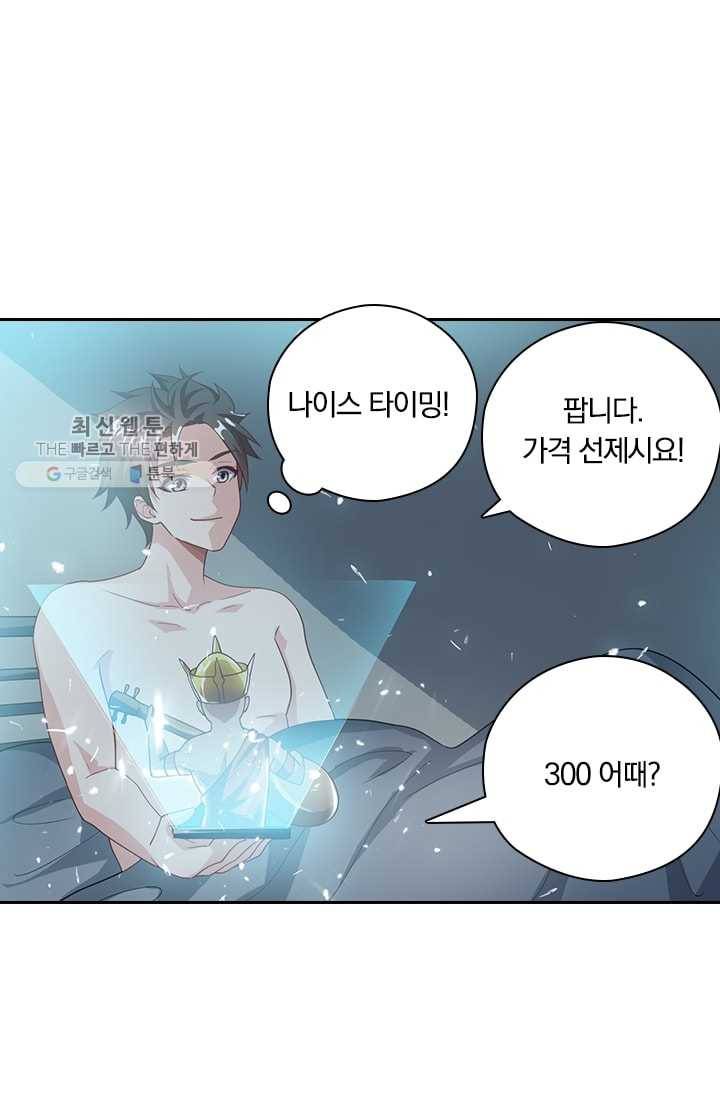 수상한 단톡방 11화 22