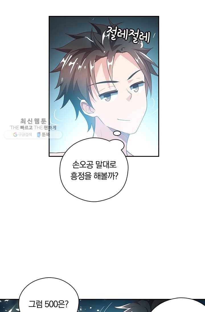 수상한 단톡방 11화 23