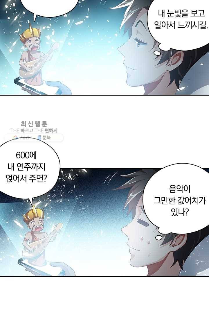 수상한 단톡방 11화 24