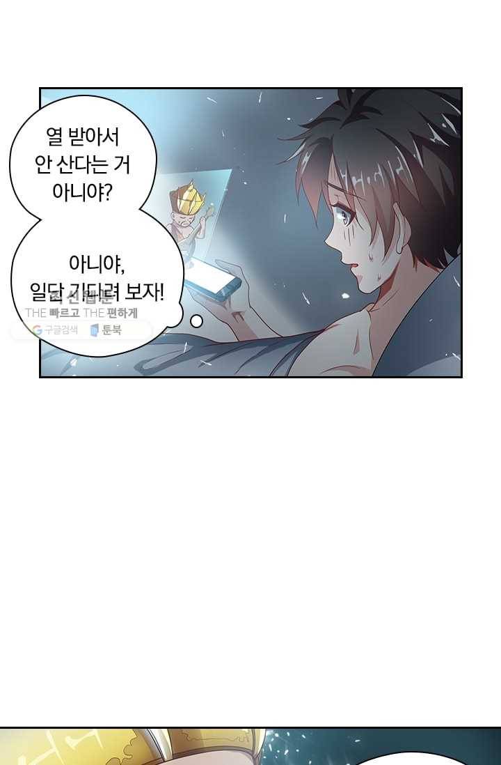 수상한 단톡방 11화 26