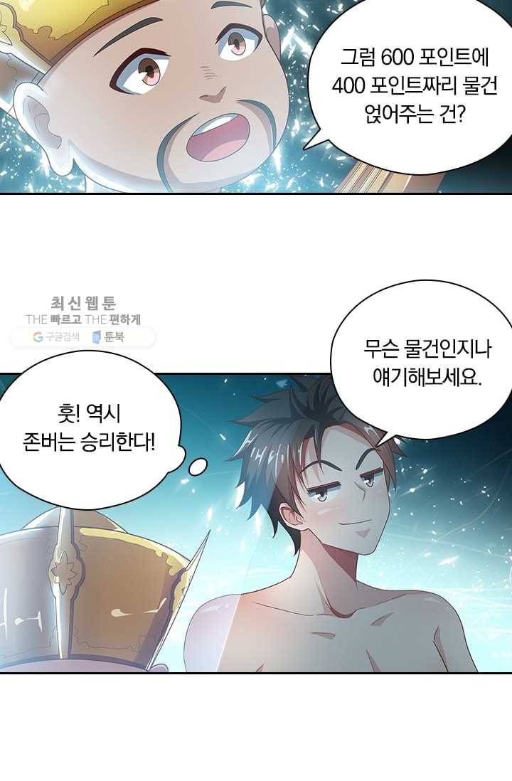 수상한 단톡방 11화 27