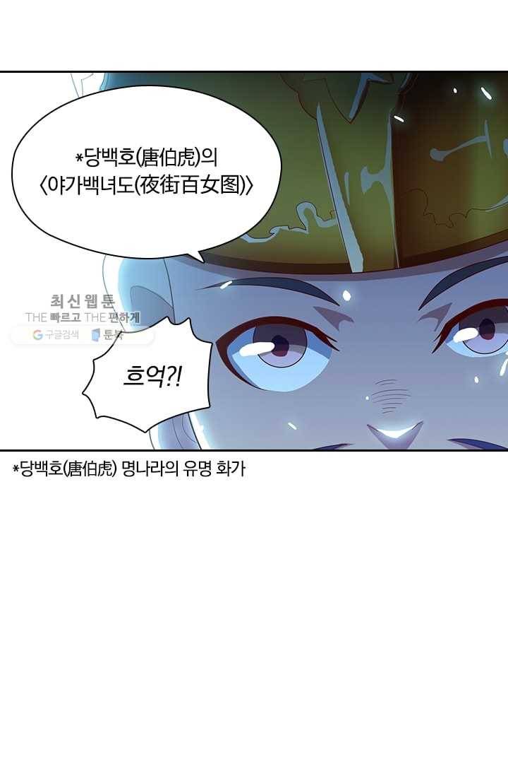 수상한 단톡방 11화 28