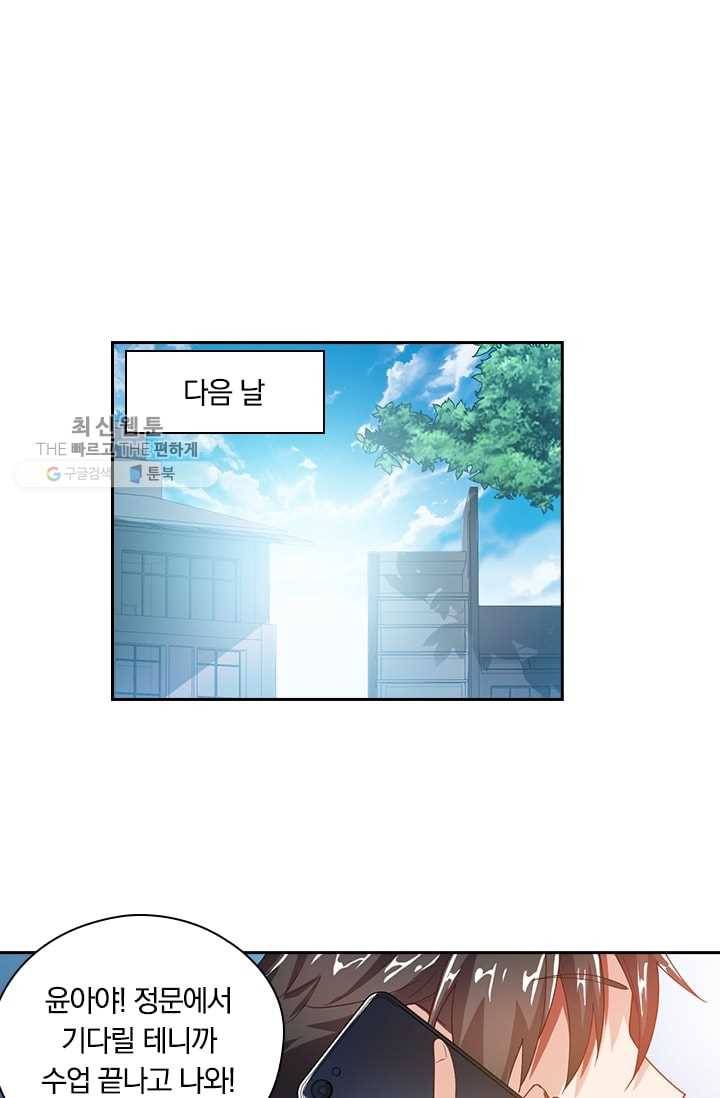 수상한 단톡방 11화 29