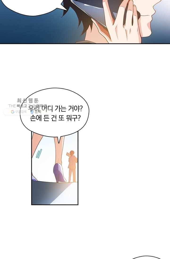 수상한 단톡방 11화 30