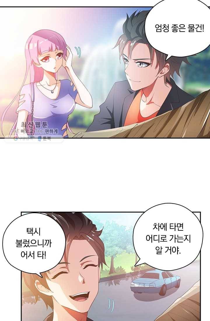 수상한 단톡방 11화 31