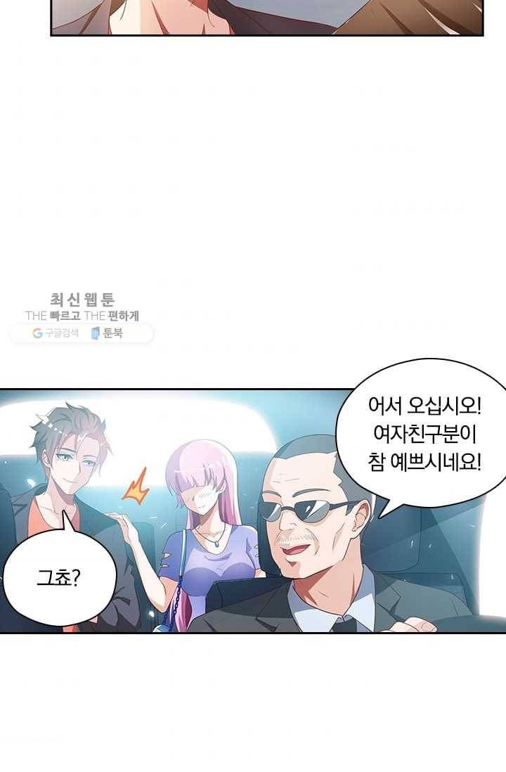 수상한 단톡방 11화 32