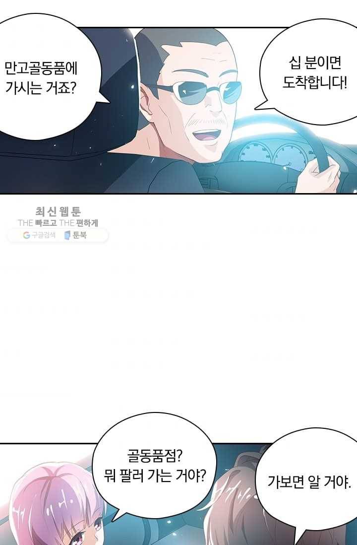 수상한 단톡방 11화 33