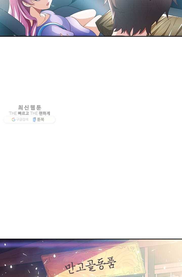 수상한 단톡방 11화 34