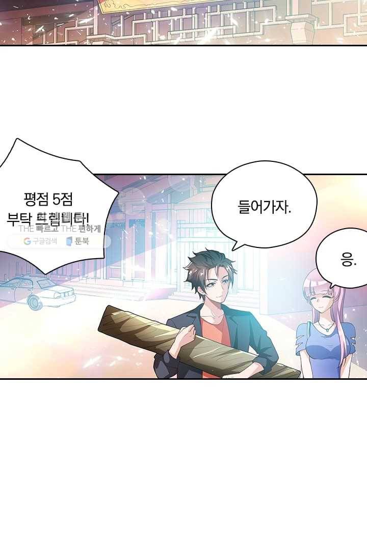 수상한 단톡방 11화 35