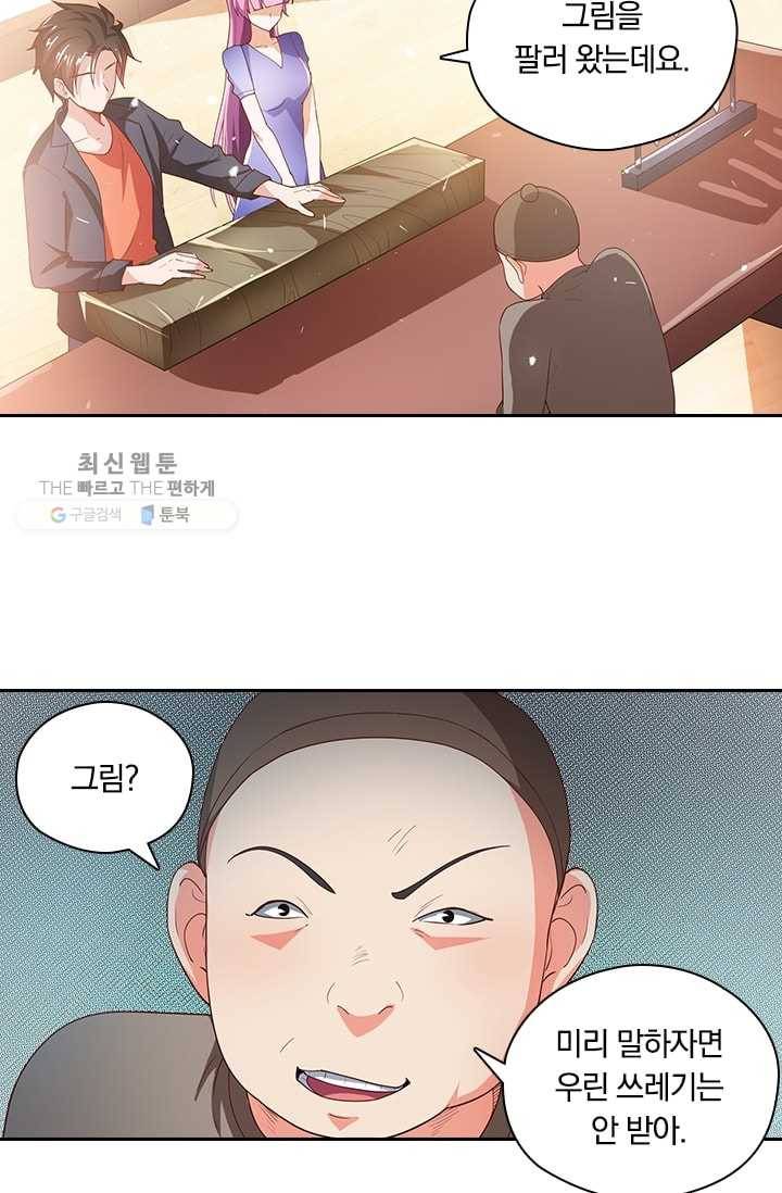 수상한 단톡방 11화 38