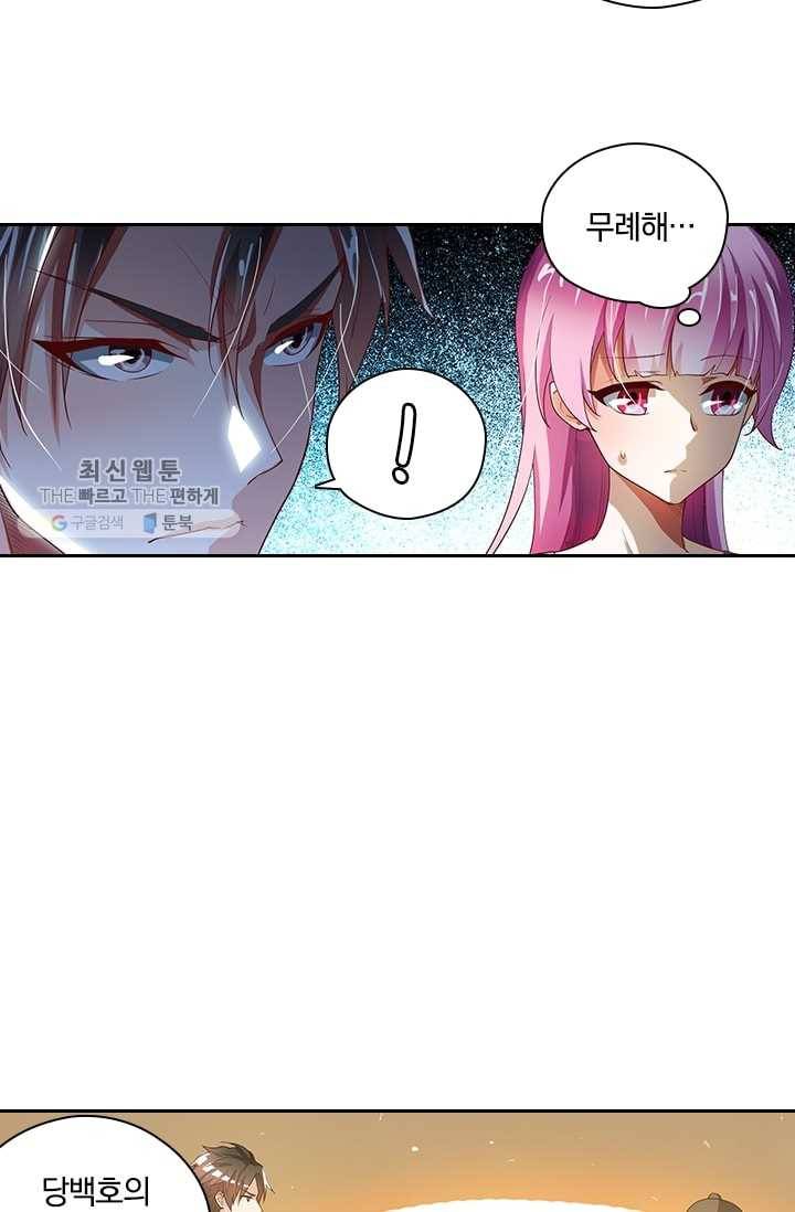 수상한 단톡방 11화 39