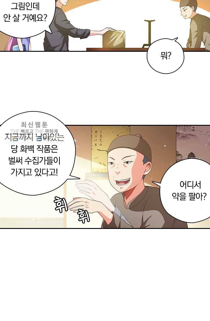 수상한 단톡방 11화 40