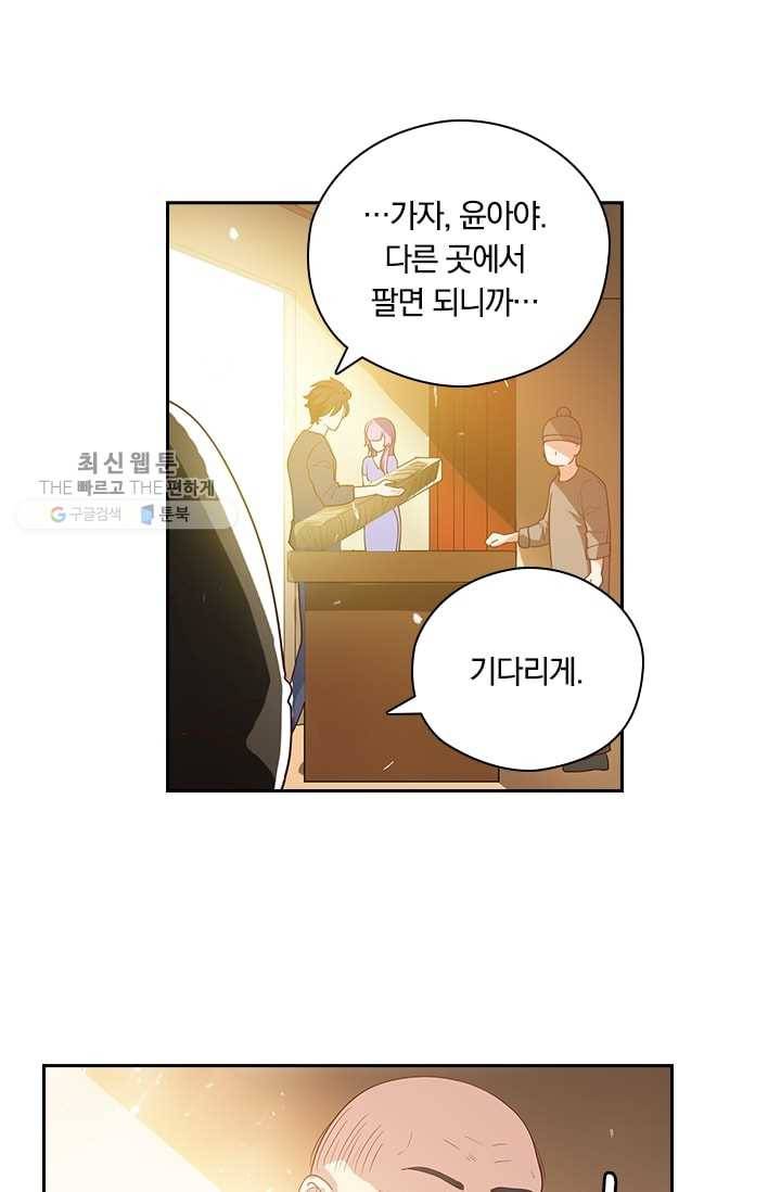 수상한 단톡방 11화 41