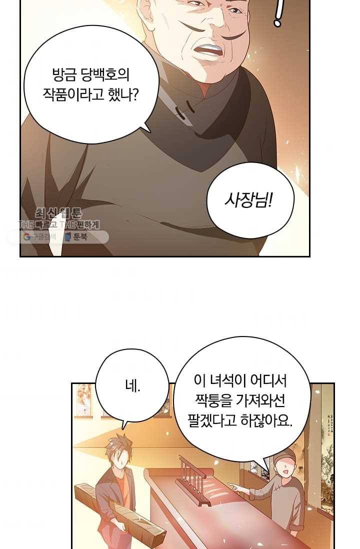 수상한 단톡방 11화 42