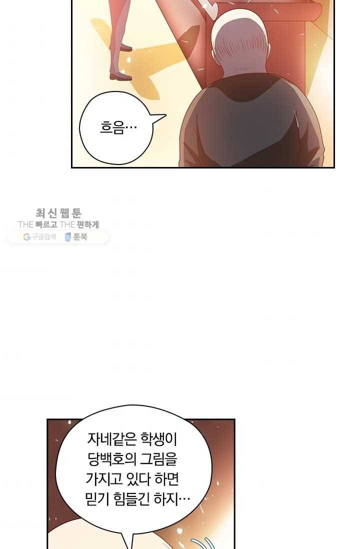 수상한 단톡방 11화 43