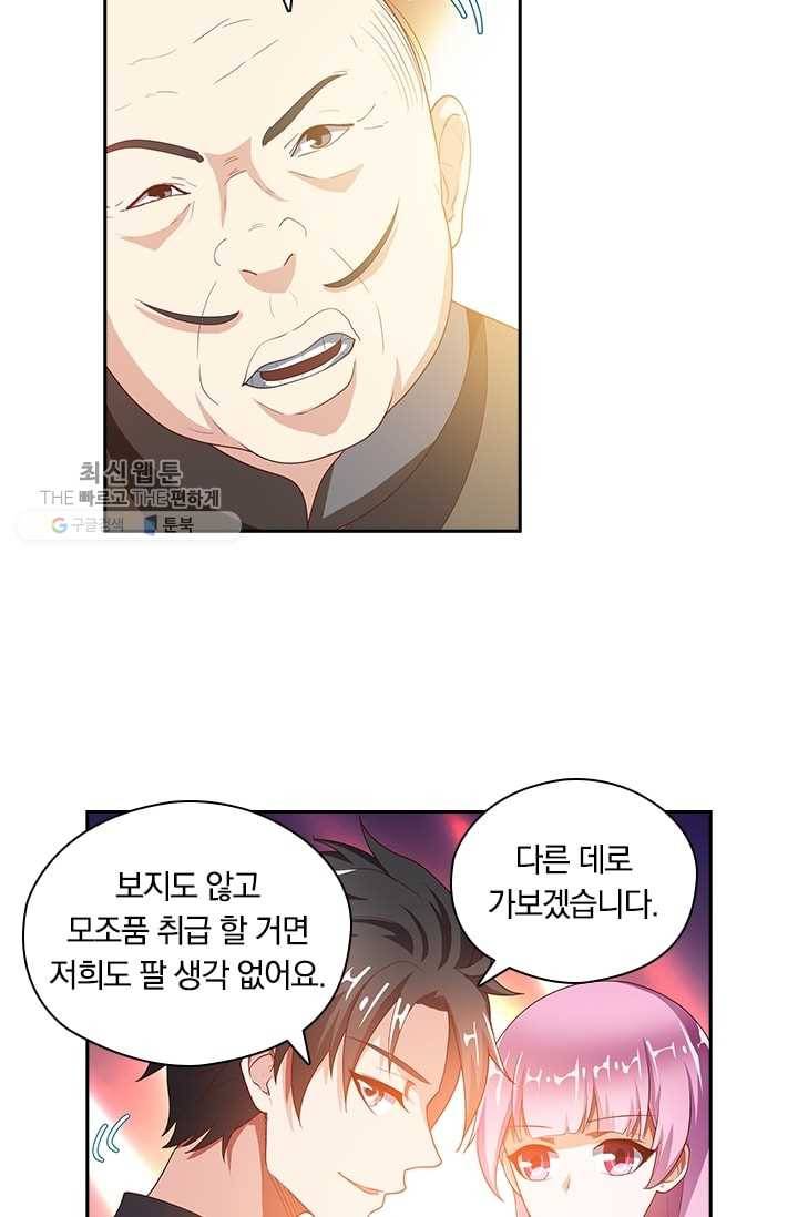 수상한 단톡방 11화 44