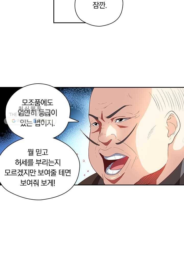 수상한 단톡방 11화 46