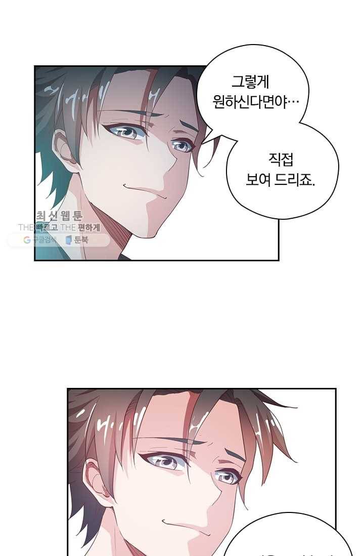 수상한 단톡방 11화 47