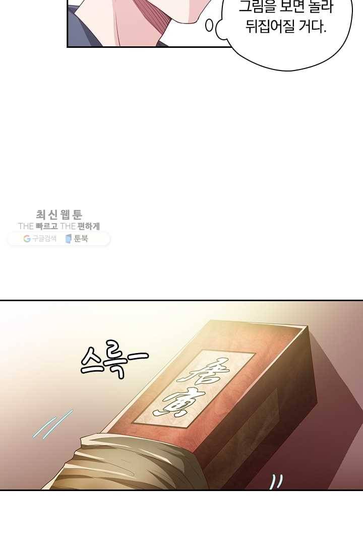 수상한 단톡방 11화 48