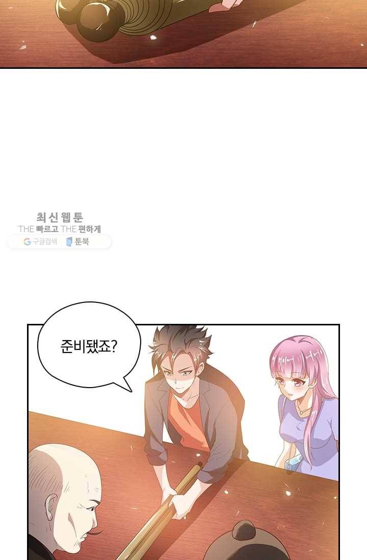 수상한 단톡방 11화 50