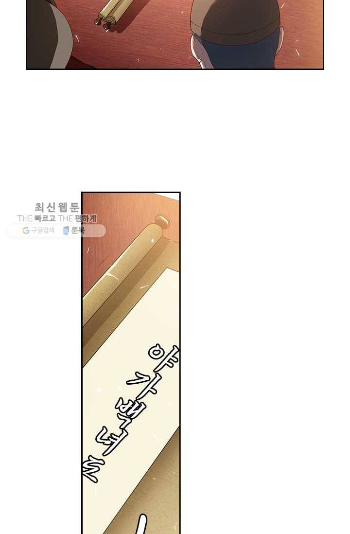 수상한 단톡방 11화 51