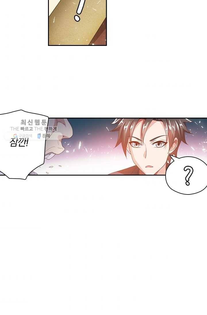 수상한 단톡방 11화 52