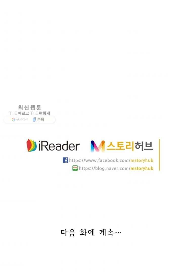수상한 단톡방 11화 53