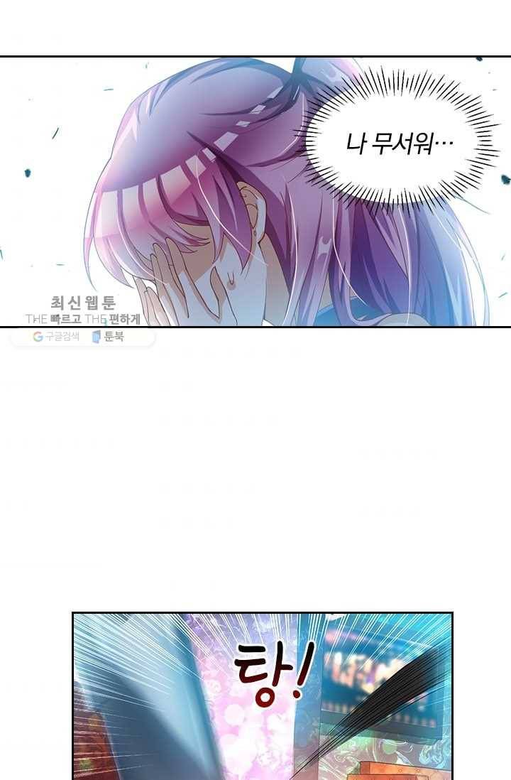 수상한 단톡방 21화 2