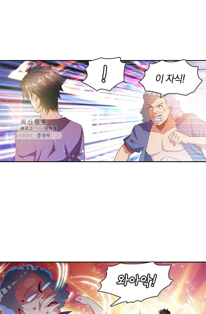 수상한 단톡방 21화 10
