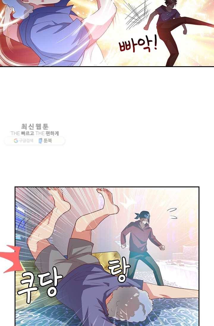 수상한 단톡방 21화 11
