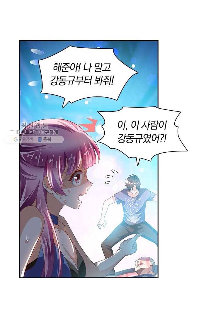 수상한 단톡방 21화 13