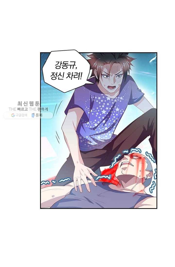 수상한 단톡방 21화 14