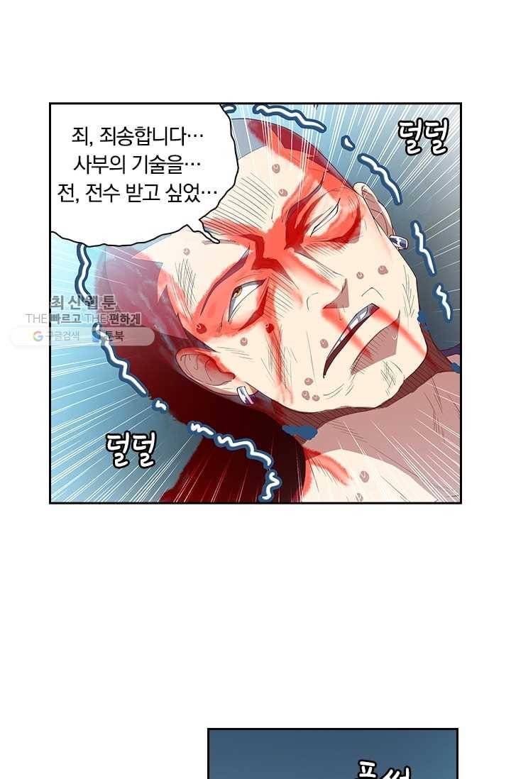 수상한 단톡방 21화 15