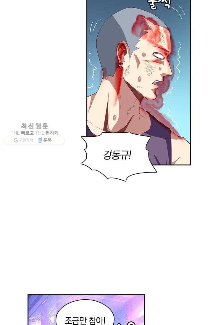 수상한 단톡방 21화 16