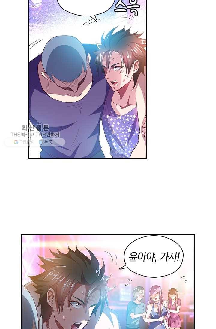 수상한 단톡방 21화 17