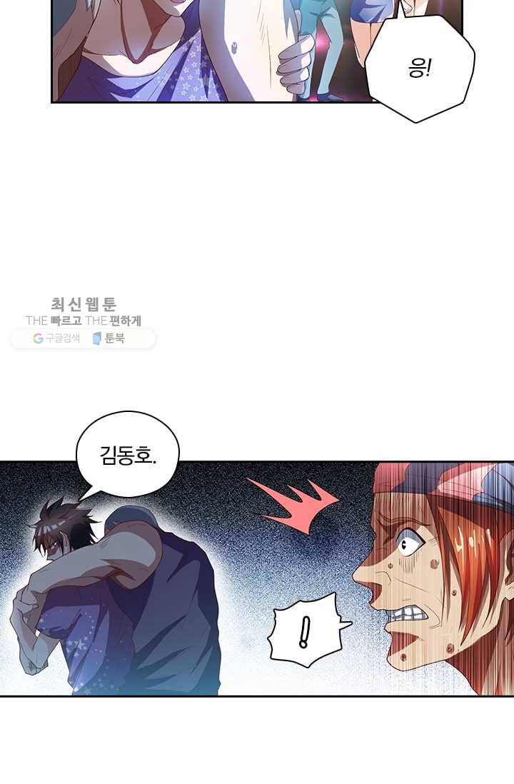 수상한 단톡방 21화 18