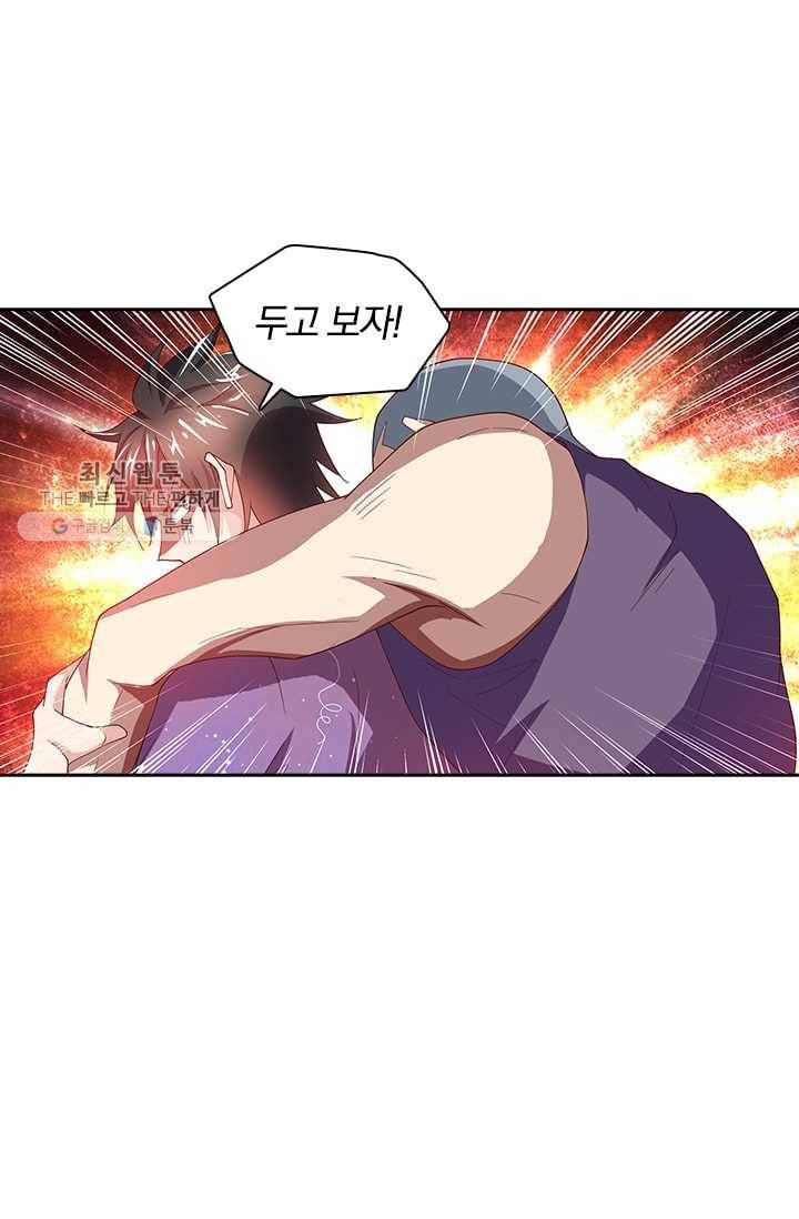 수상한 단톡방 21화 19