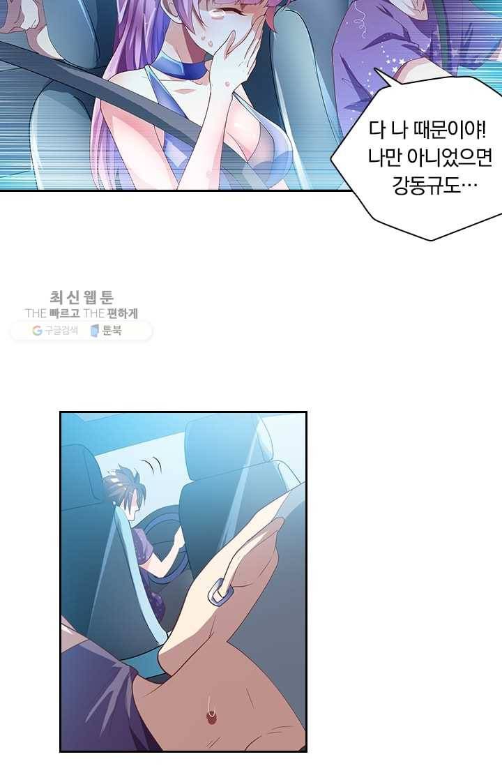 수상한 단톡방 21화 21