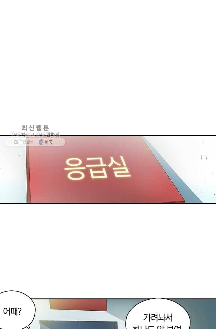 수상한 단톡방 21화 23