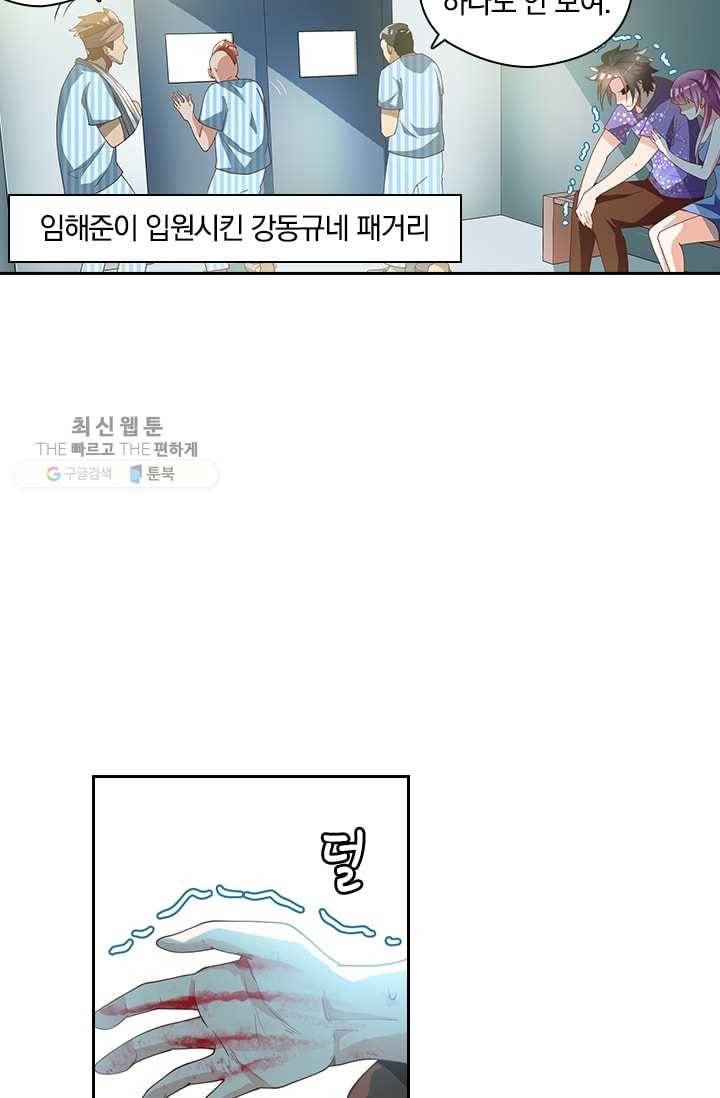 수상한 단톡방 21화 24