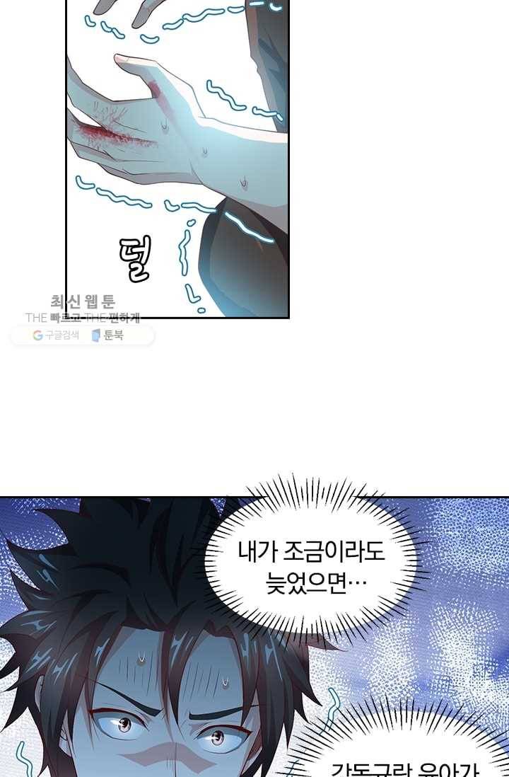 수상한 단톡방 21화 25