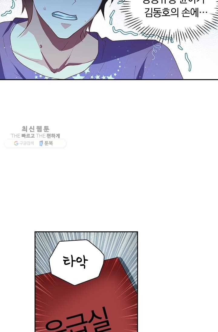 수상한 단톡방 21화 26