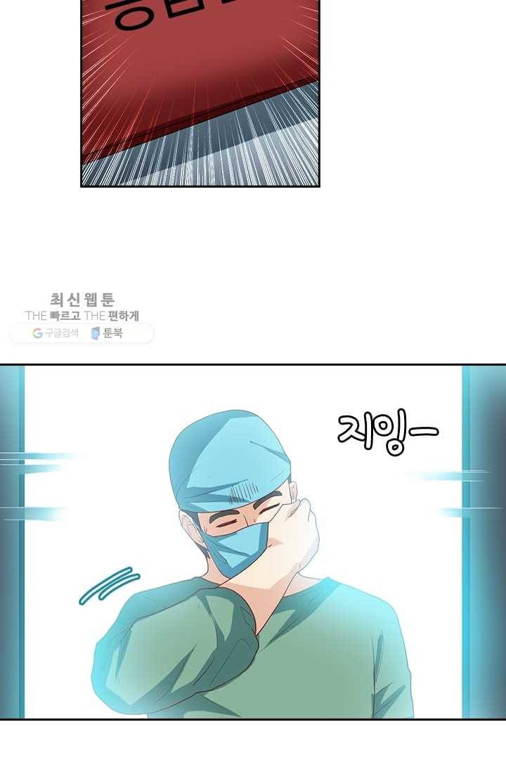 수상한 단톡방 21화 27