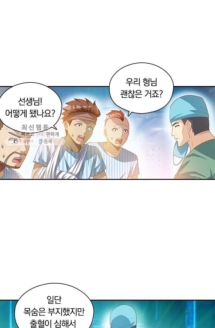 수상한 단톡방 21화 28